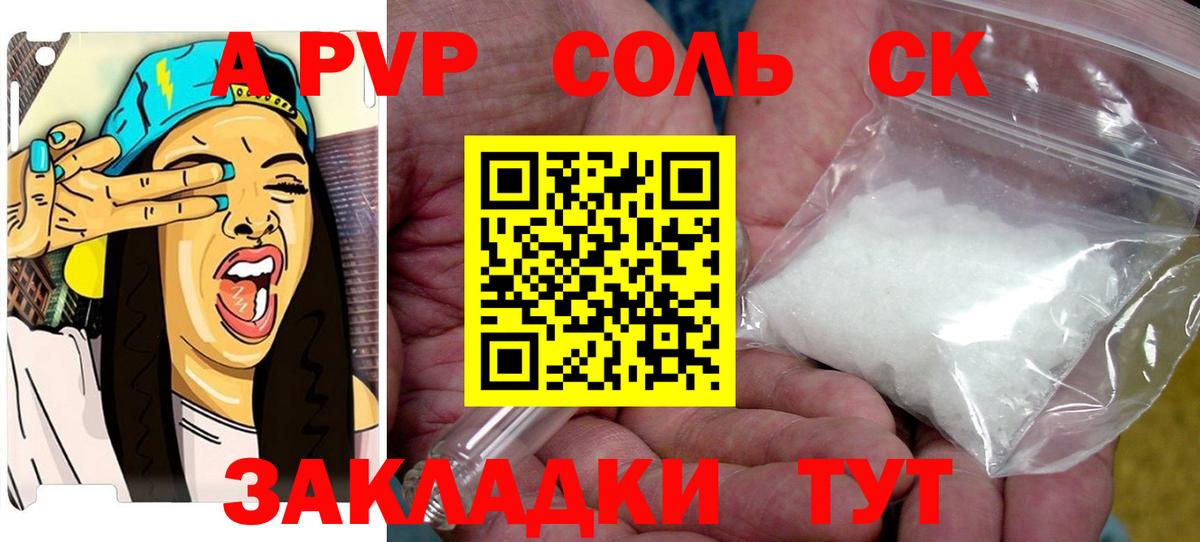 A-PVP мука  Вход с VPN  А ПВП Соль  Луховицы 