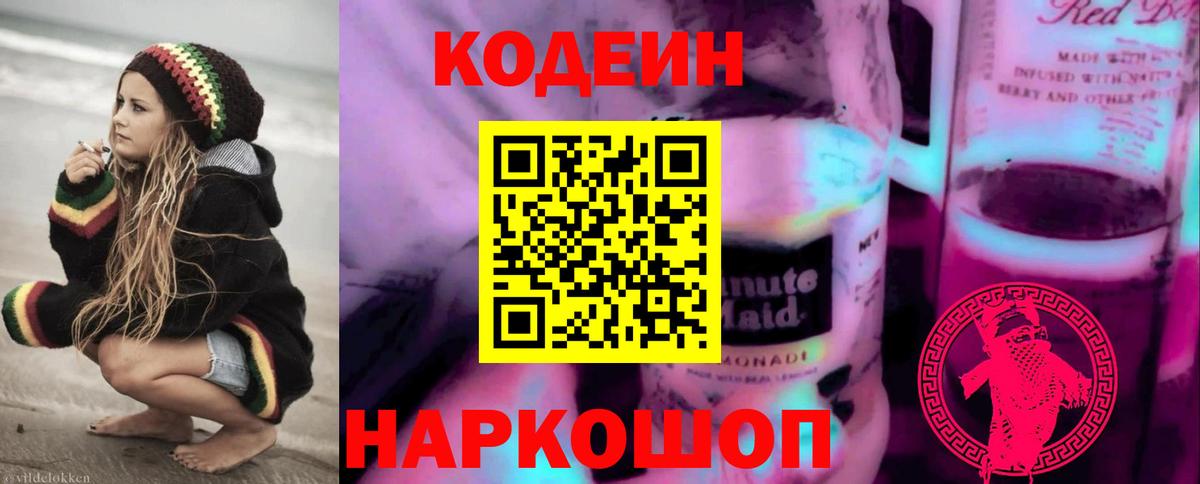 Кодеин напиток Lean (лин)  Codein напиток Lean (лин)  Вход с VPN  Луховицы 