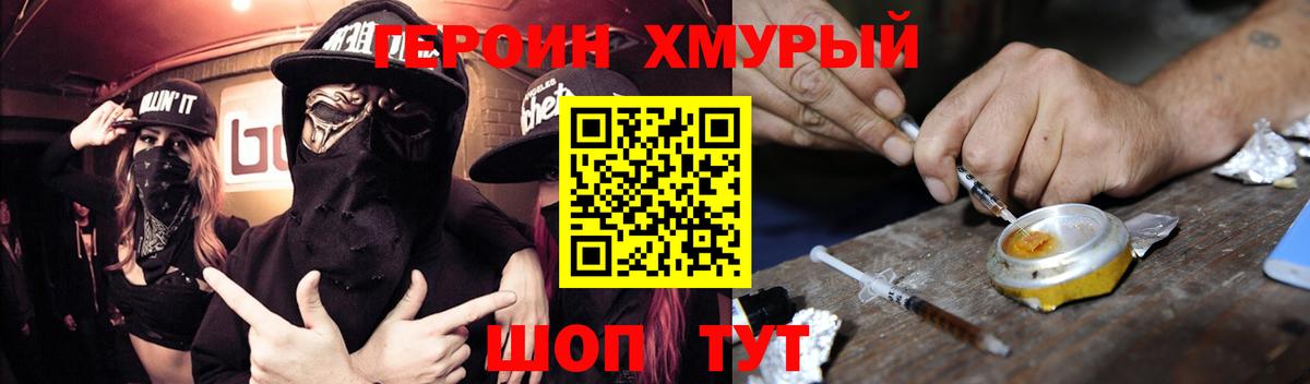 Героин Heroin Луховицы
